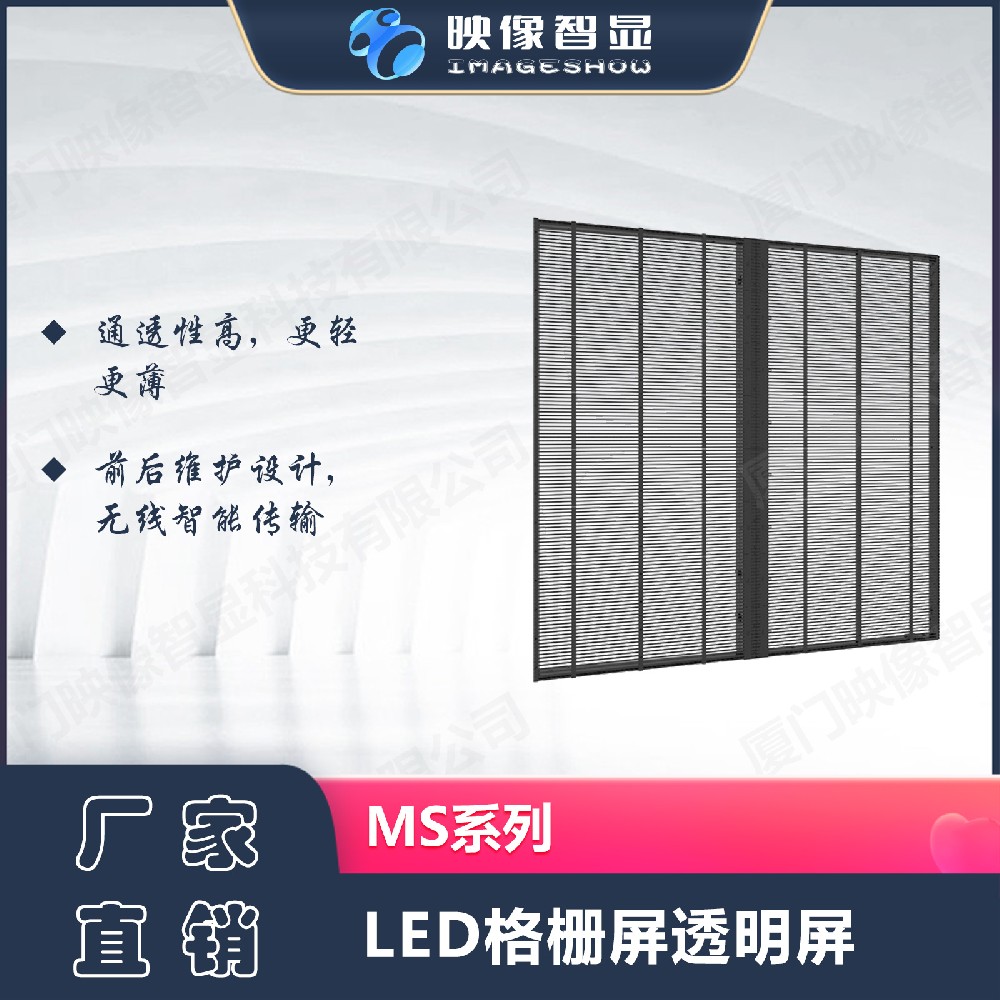 LED透明顯示屏，LED格柵屏MS系列